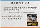 피곤한 고객과 단순한 마케팅 9페이지
