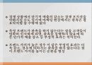 피곤한 고객과 단순한 마케팅 16페이지