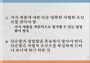 피곤한 고객과 단순한 마케팅 23페이지