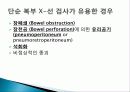 단순 복부 촬영 5페이지