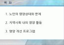 FUN-FUN!!  노인영양프로그램 - 노인의 영양상태와 문제, 지역사회 내의 영양활동, 개선 프로그램 2페이지