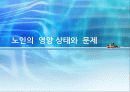 FUN-FUN!!  노인영양프로그램 - 노인의 영양상태와 문제, 지역사회 내의 영양활동, 개선 프로그램 3페이지