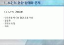 FUN-FUN!!  노인영양프로그램 - 노인의 영양상태와 문제, 지역사회 내의 영양활동, 개선 프로그램 7페이지