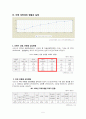 가족복지론(주간)-성학대 5페이지