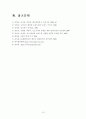 미샤의 국내 전략과 글로벌 전략 10페이지