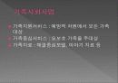 가족복지실천방법론 2페이지
