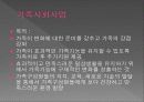가족복지실천방법론 3페이지