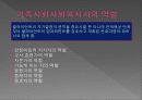 가족복지실천방법론 5페이지
