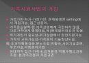 가족복지실천방법론 6페이지