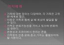 가족복지실천방법론 17페이지