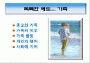 가족치료_가족 관계와 정서 이해  8페이지