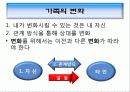 가족치료_가족 관계와 정서 이해  19페이지