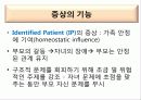 가족치료_가족 관계와 정서 이해  21페이지