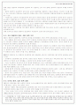 [사회과학] 중국과 대만의 분쟁 중국과 소수민족 문제 11페이지