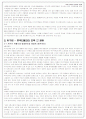 [사회과학] 중국과 대만의 분쟁 중국과 소수민족 문제 23페이지