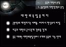 중국과 대만의 분쟁 중국과 소수민족 문제 14페이지