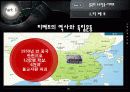중국과 대만의 분쟁 중국과 소수민족 문제 26페이지