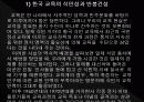 교육의 민주화 7페이지