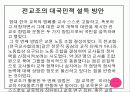 교육의 민주화 16페이지