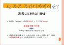공공 공간디자인 3페이지
