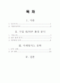 대구지역 중소기업의 국제마케팅 믹스전략의 수립 2페이지