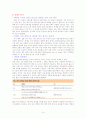 대구지역 중소기업의 국제마케팅 믹스전략의 수립 16페이지