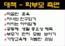 학교붕괴 그것이 알고싶다 26페이지