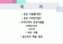 공공시설물 2페이지