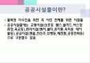 공공시설물 3페이지