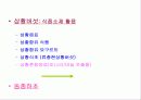 버섯의 종류와 그 효능 7페이지