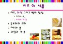 치즈에 대한 이해 8페이지
