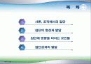 소집단의 특성과 활성화 2페이지
