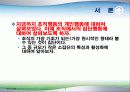 소집단의 특성과 활성화 3페이지