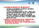 소집단의 특성과 활성화 4페이지