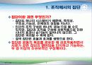 소집단의 특성과 활성화 5페이지