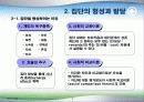 소집단의 특성과 활성화 8페이지
