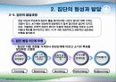 소집단의 특성과 활성화 11페이지