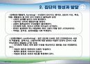 소집단의 특성과 활성화 12페이지