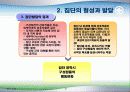 소집단의 특성과 활성화 16페이지