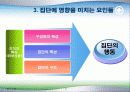 소집단의 특성과 활성화 17페이지