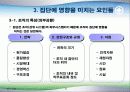 소집단의 특성과 활성화 18페이지