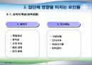 소집단의 특성과 활성화 19페이지