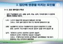 소집단의 특성과 활성화 20페이지