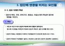소집단의 특성과 활성화 24페이지