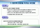 소집단의 특성과 활성화 25페이지