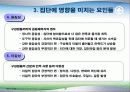 소집단의 특성과 활성화 26페이지