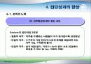 소집단의 특성과 활성화 30페이지
