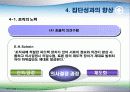 소집단의 특성과 활성화 32페이지
