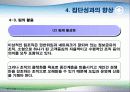 소집단의 특성과 활성화 37페이지