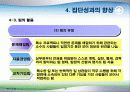 소집단의 특성과 활성화 38페이지